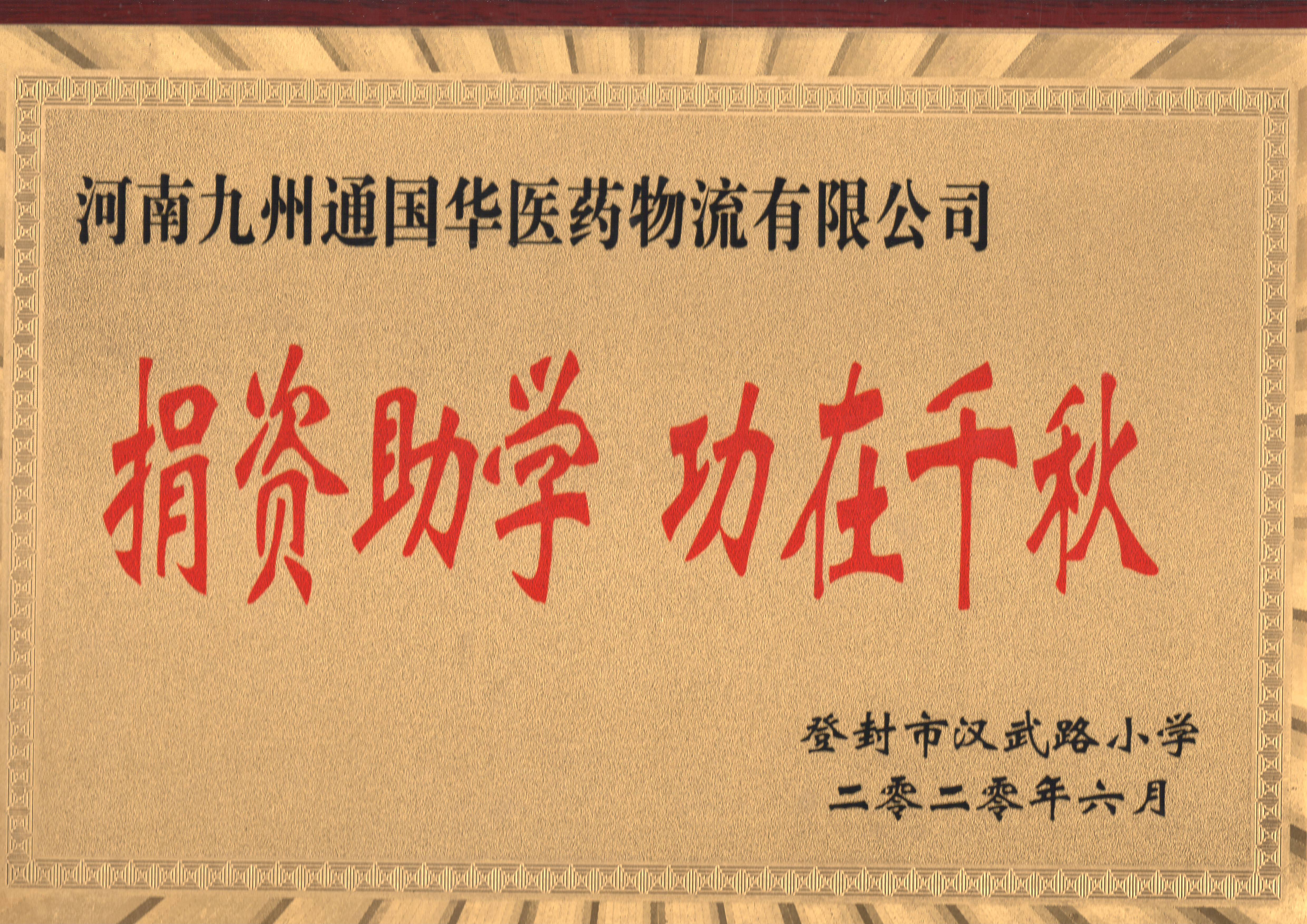 关爱学子,关爱未来
